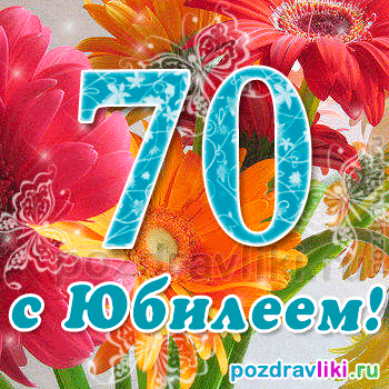 Изображение - Поздравления 70 лет мужчине pozdravliki-otkritka-s-yubileem-70-let-zvety-2